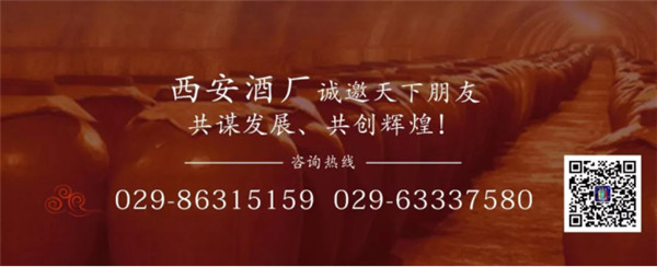 西安酒廠 _ 在探索中成長，在合作中共贏551.jpg